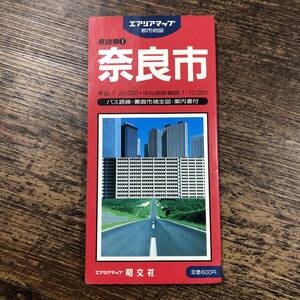 K-8917■エアリアマップ 都市地図 奈良県 奈良市■本図 1:25000 中心部詳細図 1:10000■昭文社■昭和59年7月発行■ 