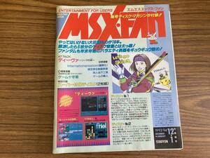 MSX・FAN 1993年12月・1994年1月号　FD欠品　 /YG