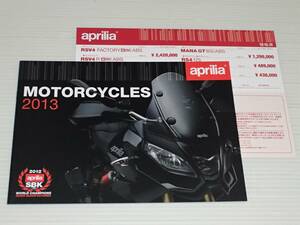 【カタログのみ】アプリリア　モーターサイクル　2013　RSV4 FACTORY APRC ABS/TUONO トゥオーノ V4 R APRC/シバー750 ABS/MANA GT850 ABS