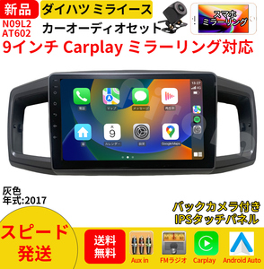 AT602 ダイハツミライース カーオーディオ 9インチ Carplay ミラーリング bluetooth ラジオ バックカメラ