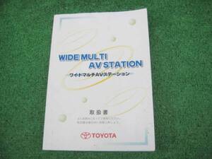 トヨタ ワイドマルチAVステーション A-31 取扱書 2001年9月