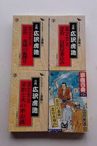 二代広沢虎造の国定忠治テーマのカセットテープ4本(一部セリフカードなし)