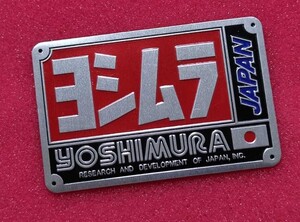 ヨシムラ　3D アルミステッカー　YOSHIMURA 耐熱ステッカー 吉村 バイク　シール　キズ隠し マフラー