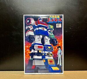 　六神合体ゴッドマーズ　ベストメカコレクション　（検：ＧｏｄＭａｒｓ　横山光輝　スーパーロボット大戦　プラモデル　バンダイ