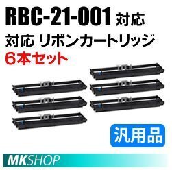 【1箱(6本入)】送料無料 RBC-21-001対応 リボンカートリッジ 汎用品/ ML5460HU2用