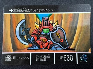 カードダス２０ バンダイ 機動戦士ガンダム SDガンダム外伝III アルガス騎士団 No.91 戦士リックディアス リックディアス