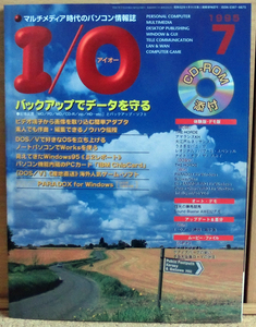 工学社 I/O アイオー 1995年7月号 付録付