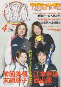 SOFT BALL MAGAZINE ( ソフトボールマガジン ) 2009年 04月号