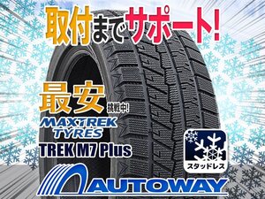 ◆新品 225/65R17 MAXTREK マックストレック TREK M7 Plus スタッドレス 2024年製