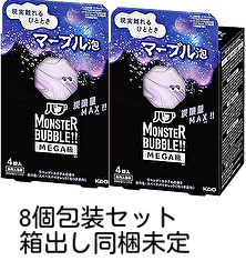 バラ可 8個包装set バブ モンスターバブルＭＥＧＡ マーブル泡 花王 高濃度炭酸入浴剤 温泉成分配合 送料無料 即決 匿名配送