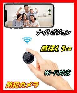 小型カメラ WIFI機能付き 録音録画 室内防犯カメラ 見守りカメラ