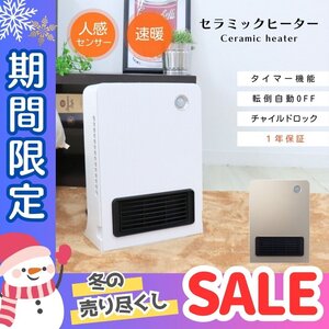 【冬セール】ナチュラル セラミックヒーター 人感センサー チャイルドロック 速暖 セラミックヒーター ストーブ 暖房 小型 おしゃれ