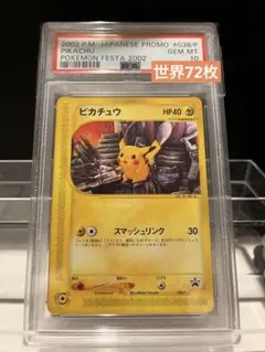 PSA10 ピカチュウ スマッシュリンク Pikachu 038/P PSA