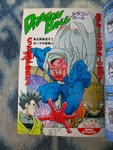 ドラゴンボール DRAGON BALL 巻頭カラー スラムダンク SLAM DUNK ポスター付き 週刊少年ジャンプ１９９４年３・４号 極美品 孫悟空 孫悟飯