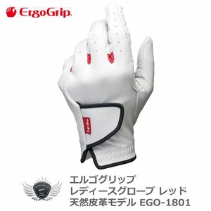 エルゴグリップ レディースグローブ レッド EGO-1801 左手用 18cm[36750]