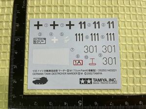 タミヤデカール【1/35 ドイツ対戦車自走砲マーダーⅢ M（7.5cm Pak40搭載型）】