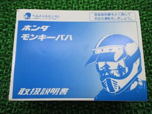 モンキーバハ 取扱説明書 ホンダ 正規 中古 バイク 整備書 A-Z50J monkey BAJA GAR FL 車検 整備情報