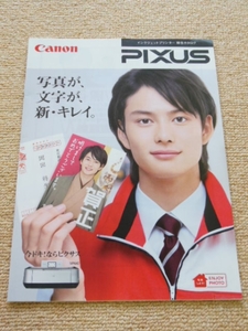 ◆ PIXUS ◆ Canon PIXUS　カタログ 岡田 将生 2009.10