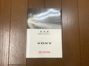 トヨタ　ヴォクシー　ZRR7系　取扱説明書　【j003】