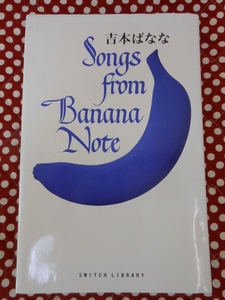 ★Songs from Banana Note/吉本ばなな