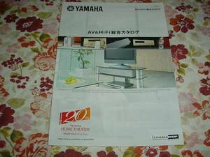 即決！2006年5月　ヤマハ　ＡＶ＆HiFi総合カタログ