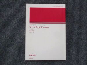 VK13-065 日本大学通信教育部 マーケティング 2018 長谷政弘/佐藤稔 015m4B