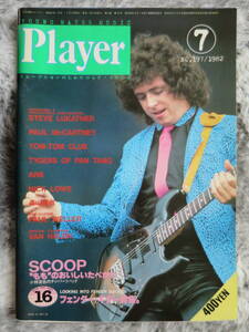 【Player】プレーヤー、1982年7月、No.197、Steve Lukather、Paul McCartney