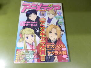 ☆アニメディア 2005年2月号 送料無料