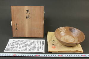 6680 貴重品 伊奈長三 抹茶茶碗 白泥 菊紋 松画 長三末男 末吉代書 共箱