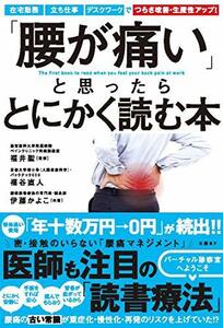 【中古】 「腰が痛い」と思ったらとにかく読む本