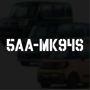 【カッティングステッカー】5AA-MK94S スペーシア型式ステッカー スペーシアカスタム 軽自動車 kカー 軽スーパーハイトワゴン スズキ