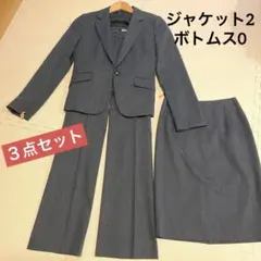 【美品】スーツ３点セット