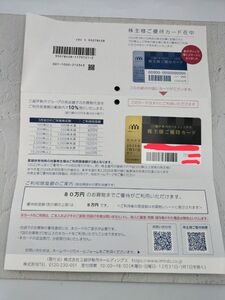 U425 1円～ 未使用品 三越伊勢丹ホールディングス 株主様ご優待カード ご利用限度額80万円 有効期限2025年7月31日まで