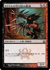 MTG　【Foil】 ラクドスの切り刻み教徒　在庫日1枚まで　ホイル　ラヴニカへの回帰　RTR　★他多数出品中