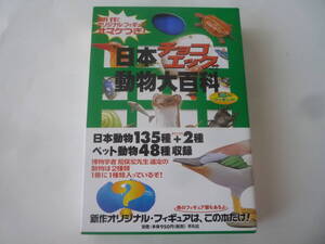 海洋堂 日本チョコエッグ動物大百科 鳥のフィギュア カンムリツクシガモ付き