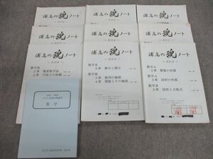 VG03-052 埼玉県立浦和高校 数学 テキストセット 2022年3月卒業 55R9D