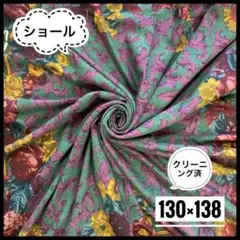 【訳あり タグ無し】ショール 厚手 花柄 グリーン/パープル 大判130×138