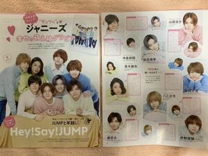 Hey! Say! JUMP 週刊 TVガイド 年末特大号 切り抜き 2P 山田涼介 知念侑李 有岡大貴 中島裕翔 薮宏太 伊野尾慧 高木雄也 八乙女光