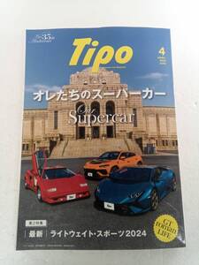 Tipo ティーボ 2024年4月号 #395 240606