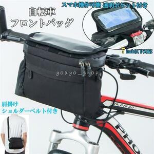 自転車 フロントバッグ 前かご 2way 収納バッグ サイクルバッグ