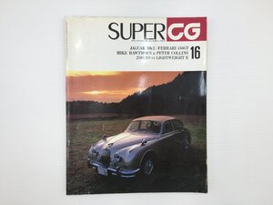 F4L SUPERCG/ジャガーMk2 フェラーリ456GT ブガッティEB110S マセラーティギブリ マセラーティ250F ポルシェ904カレラGTS ウニモグ 67