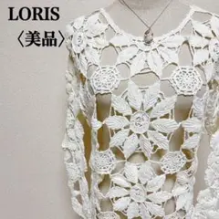 【美品◎】ロリス LORIS かぎ編みフラワー クロシェデザイン ニットソー