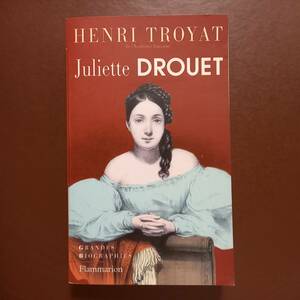 Henri Troyat : Juliette Drouet (Flammarion, Grandes Biographies, 1997)（フランス語） /ヴィクトル・ユゴー / ジュリエット・ドルーエ