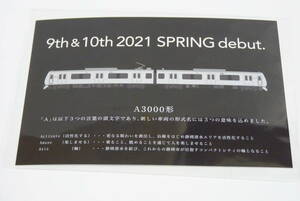 【鉄道ポストカード】静岡鉄道A3000形　第9・10号運航開始