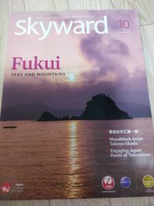 ★☆(送料込み!!) ★ JAL機内誌 SKYWARD(スカイワード) 国際版 2019年 10月号 (No.1894) /川島 良彰☆★