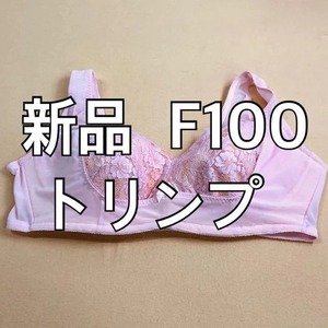 新品☆F100♪パステルピンク♪トリンプのノンワイヤーブラ☆m536