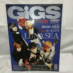 GIGS ギグス 1996年6月号 LUNA SEA / BUCK-TICK / コーネリアス