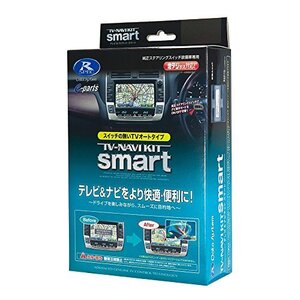 データシステム ( Data System ) テレビ ナビキット (スマートタイプ) HTN13S