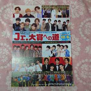 ジャニーズJr. 切り抜き 16P ♪抜けナシ♪Jr.大賞への道♪Jr.わんぱーく♪Myojo♪2019年12月号