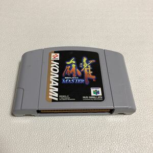 流星価格！N64 Nintendo64 麻雀 MASTER 1996。